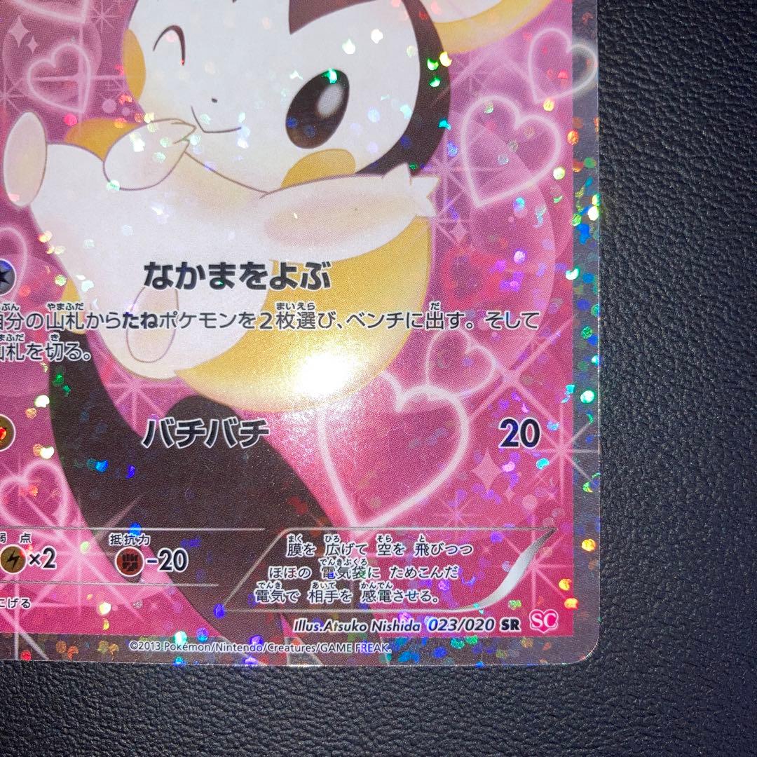 特価品 エモンガ SR SC シャイニーコレクション 023/020 1ED - メルカリ