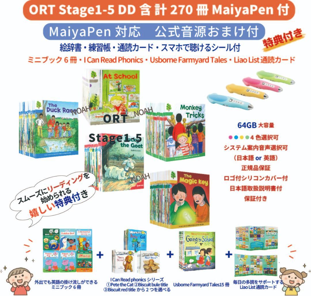 【64GBモデルMaiyaPen付お得セット】ORT ステージ1-5 DD含 ご専用 最高品質ORT stage1-5絵本270冊&64GBマイヤペン - メルカリ