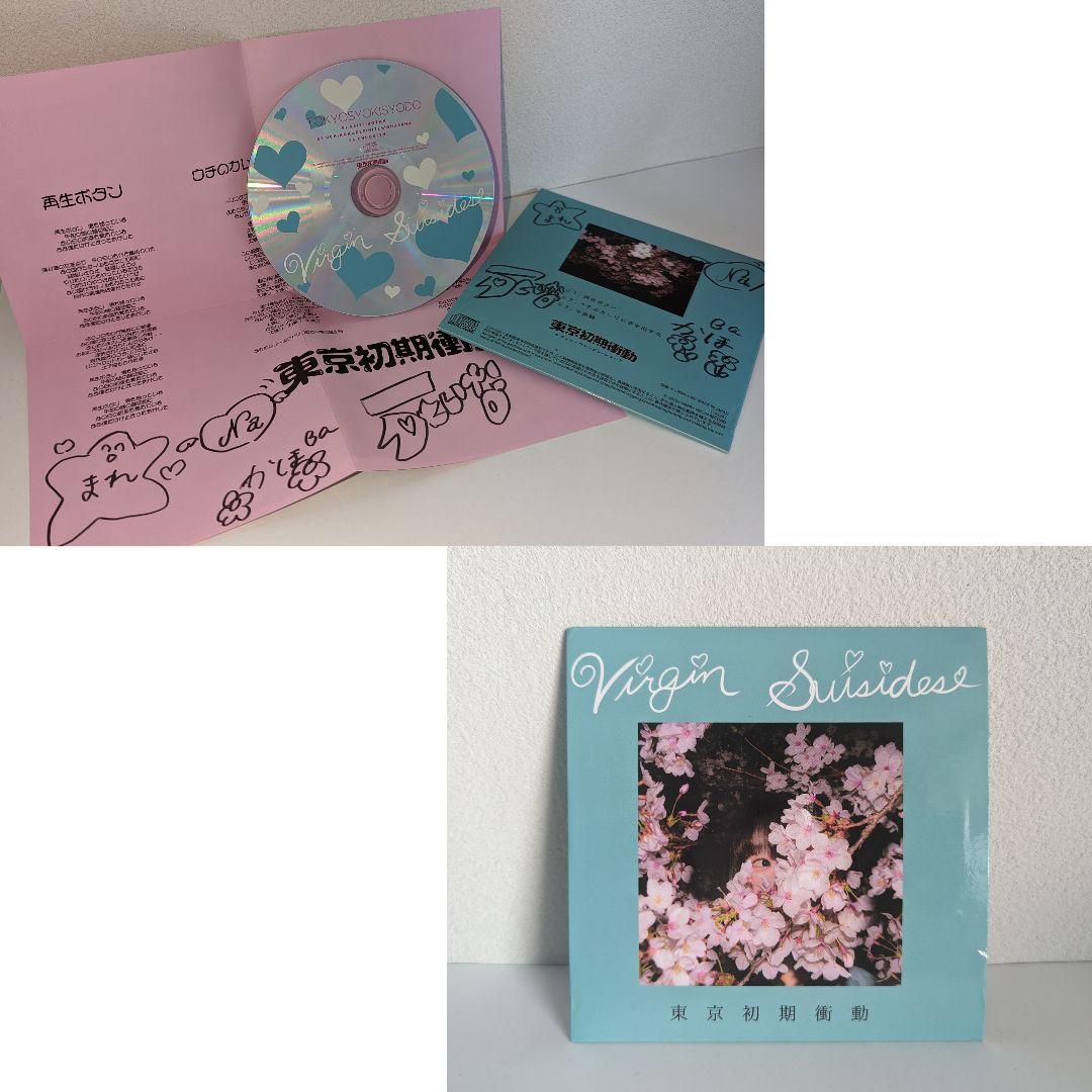 東京初期衝動 / ヴァージン・スーサイズ / サイン入りCD - メルカリ