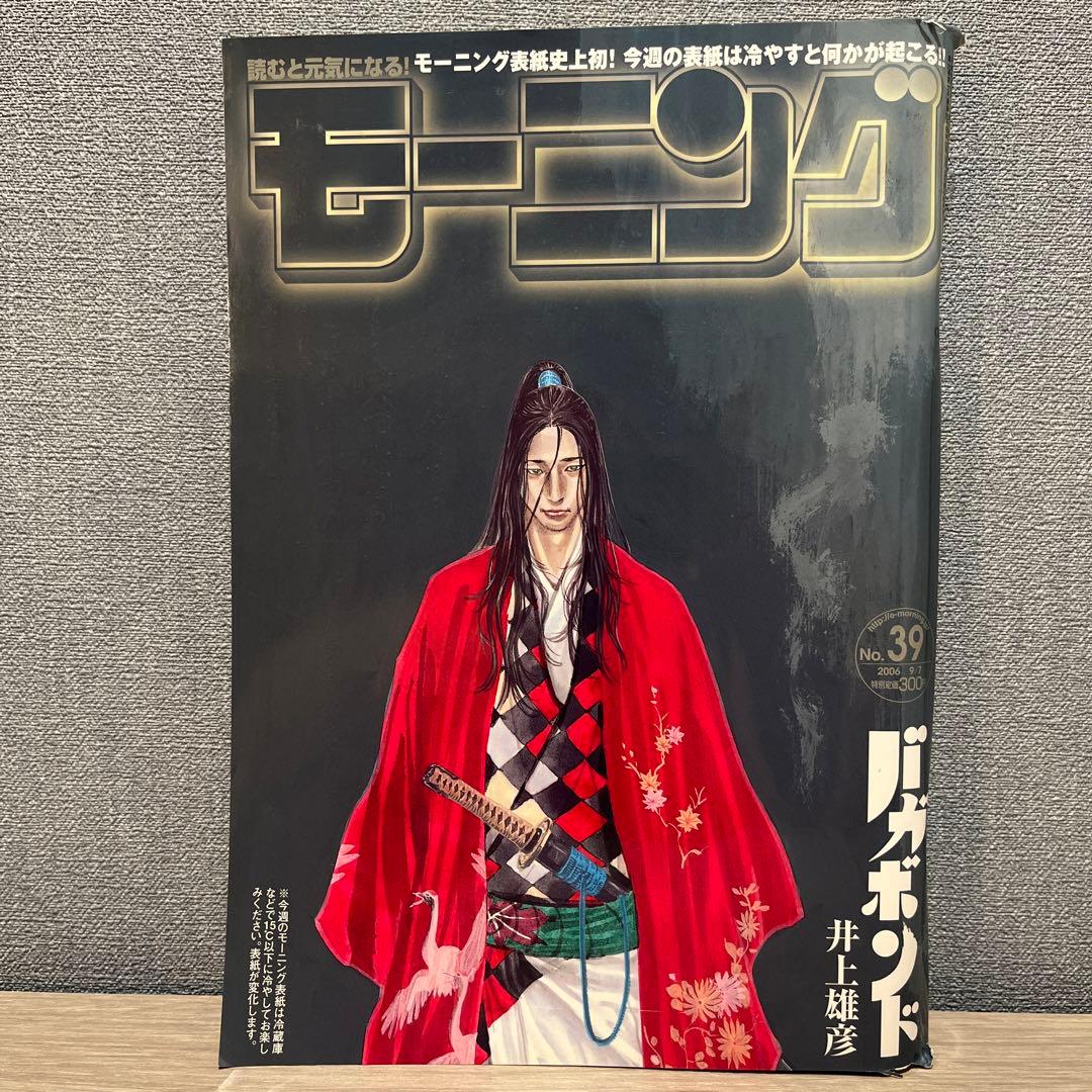 【超貴重】週刊モーニング　2006年9月7日　バガボンド表紙　15℃以下で変化 超貴重】週刊モーニング 2006年9月7日 バガボンド表紙 15℃以下で変化