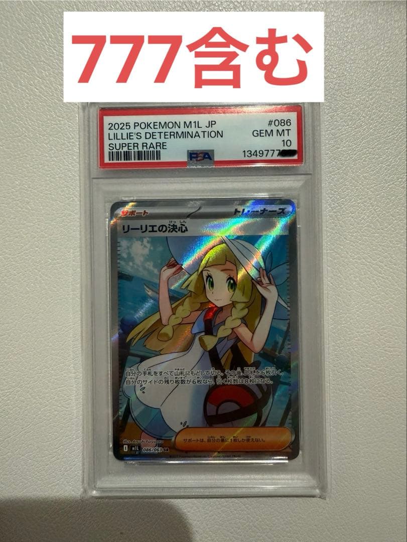 リーリエの決心SR PSA10 - メルカリ