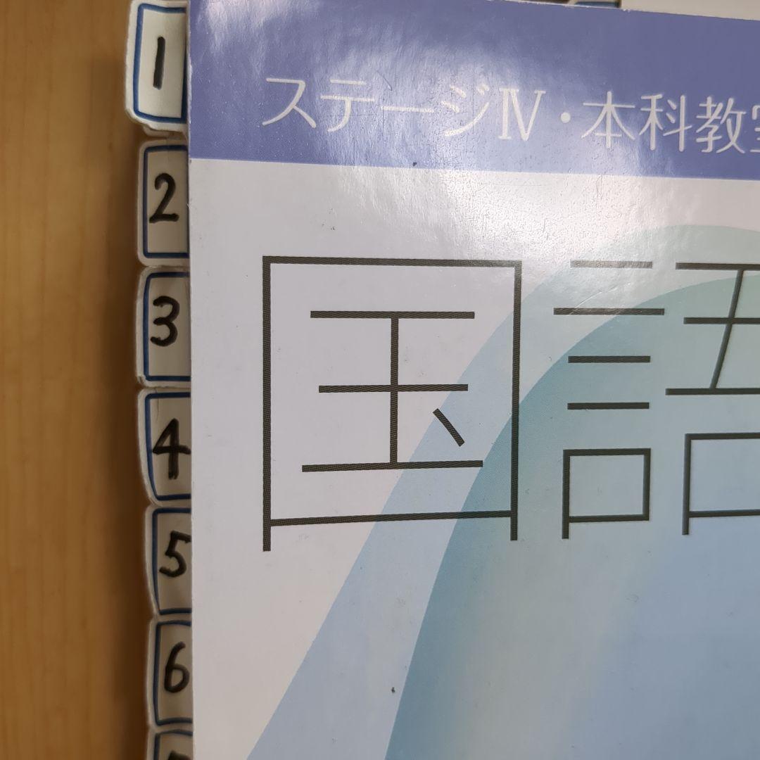 日能研 2024年度 5年 テキスト 問題集（栄冠への道）と解答 計算と漢字