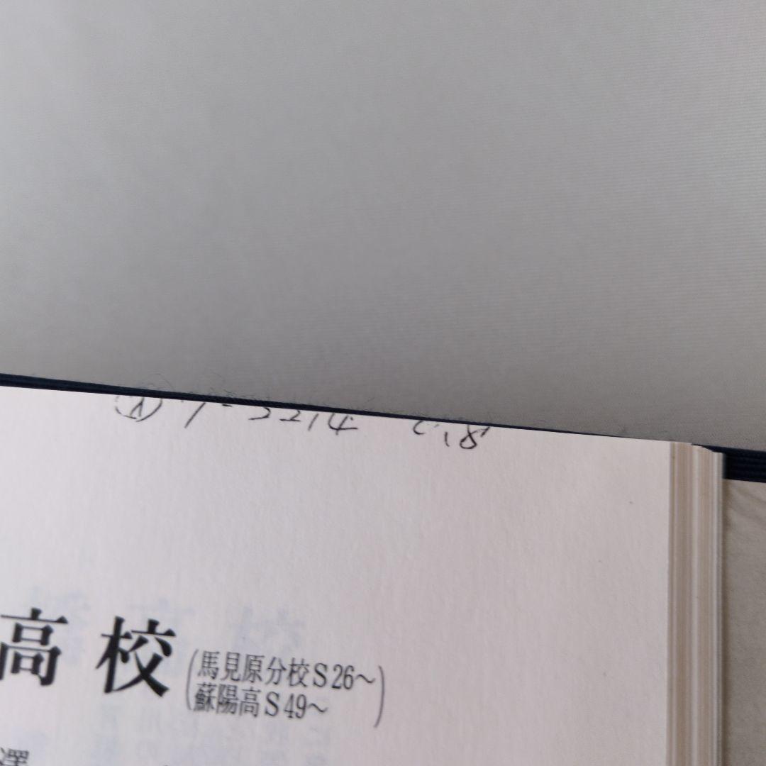 古書】白球の譜 熊本県高等学校野球連盟 - メルカリ