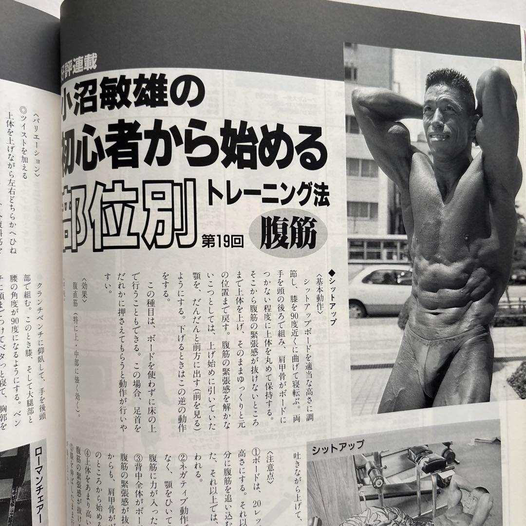 ボディビルディング 1998年12月号 - メルカリ