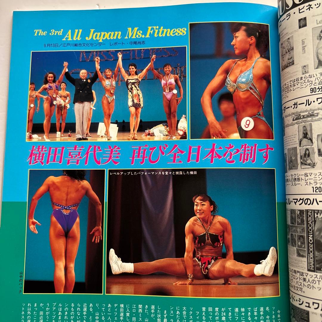 ボディビルディング 1998年12月号 - メルカリ