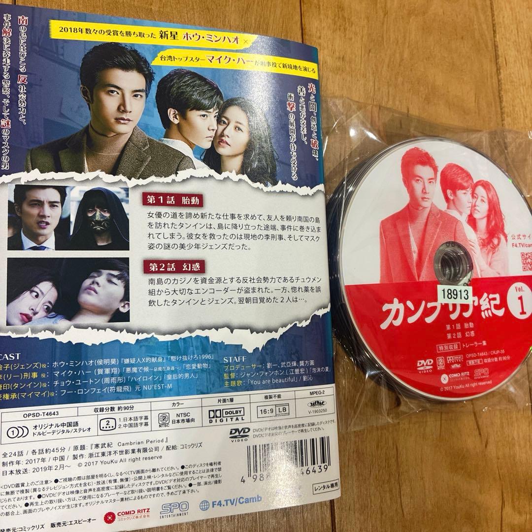 カンブリア紀 全12巻セット 完結 DVD 中国ドラマ 絶版品 廃盤品