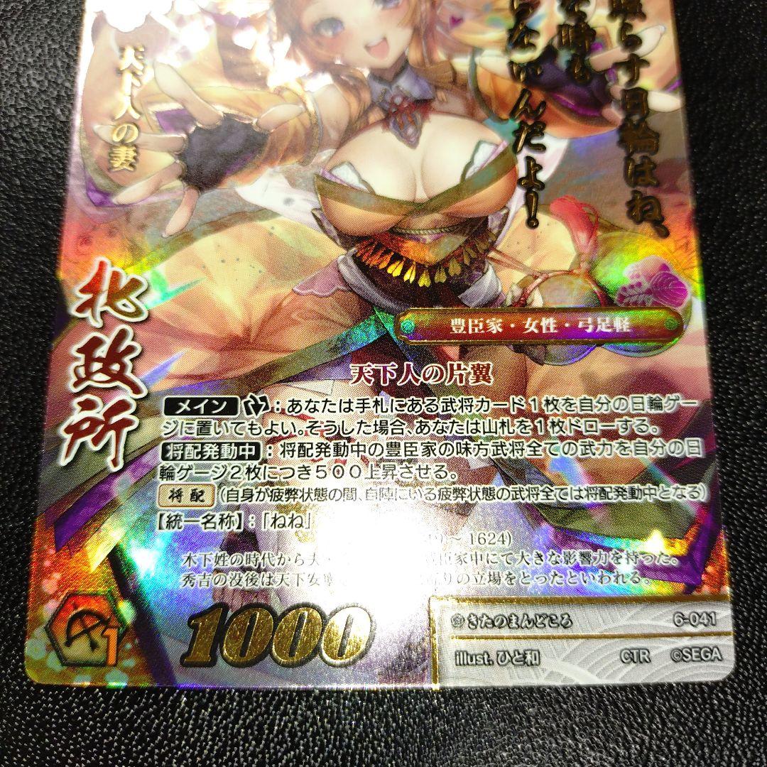 戦国大戦TCG CTR 北政所 - メルカリ