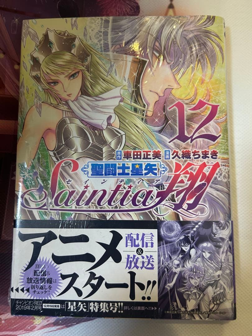 聖闘士星矢 セインティア翔 12巻 ゲーマーズ購入特典 ブロマイド ミロ