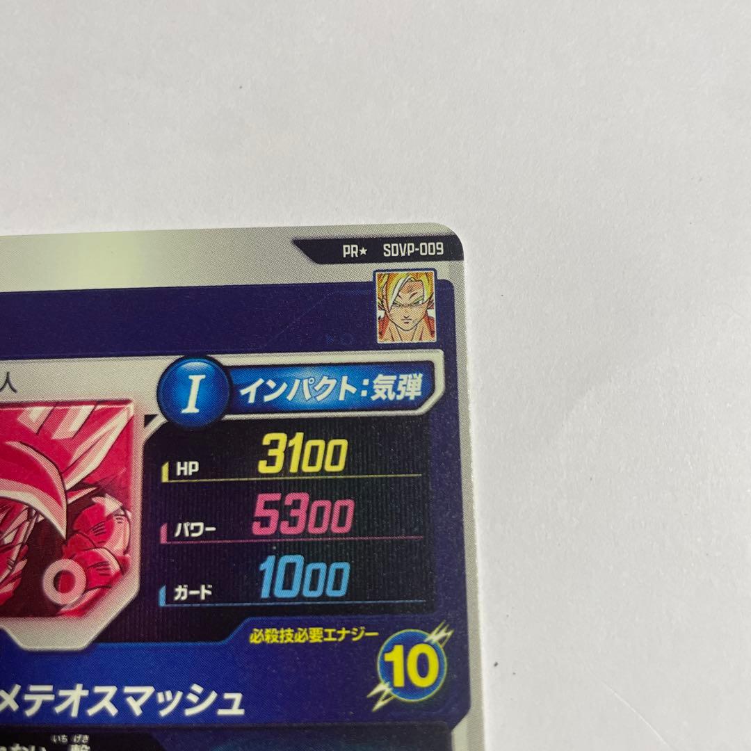 ドラゴンボールスーパーダイバーズ プロモーションパック孫悟空 SDVP