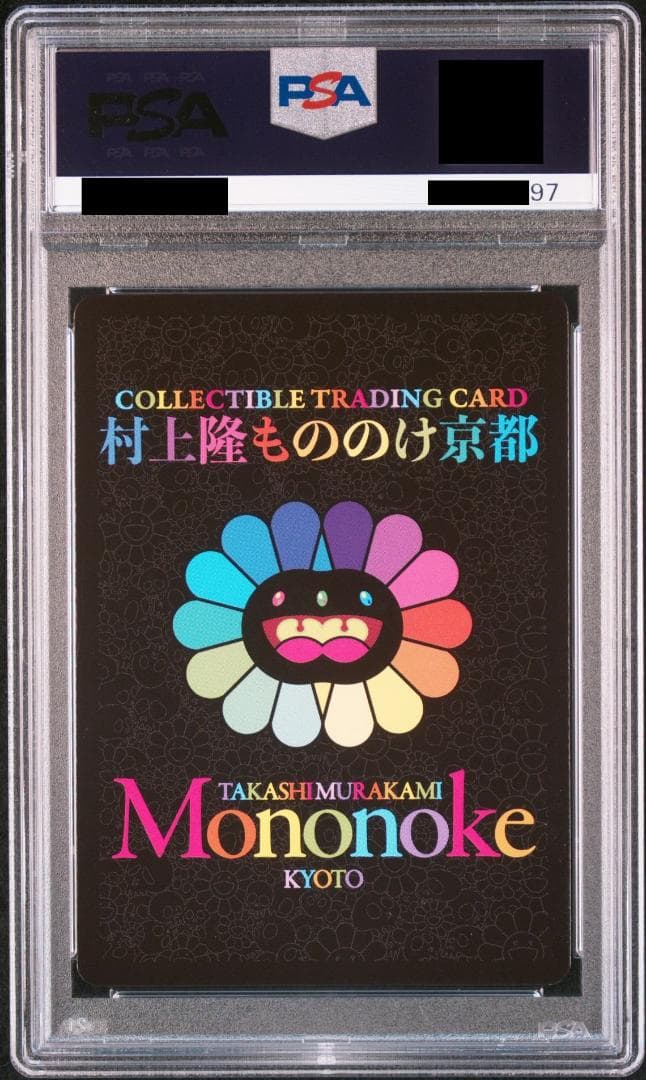 PSA10 村上隆 もののけ京都 来場者先着限定版 シークレット3種 連番