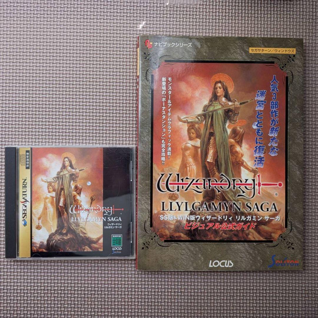 SS「ウィザードリィリルガミンサーガ」「ビジュアル公式ガイド」の