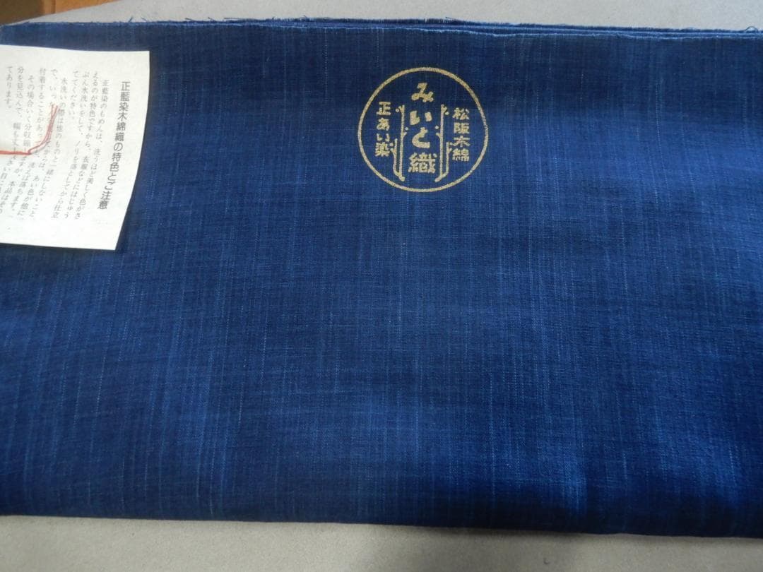 松阪木綿 正藍染無地反物・納戸色・12m保証・ワイド巾・三重県指定