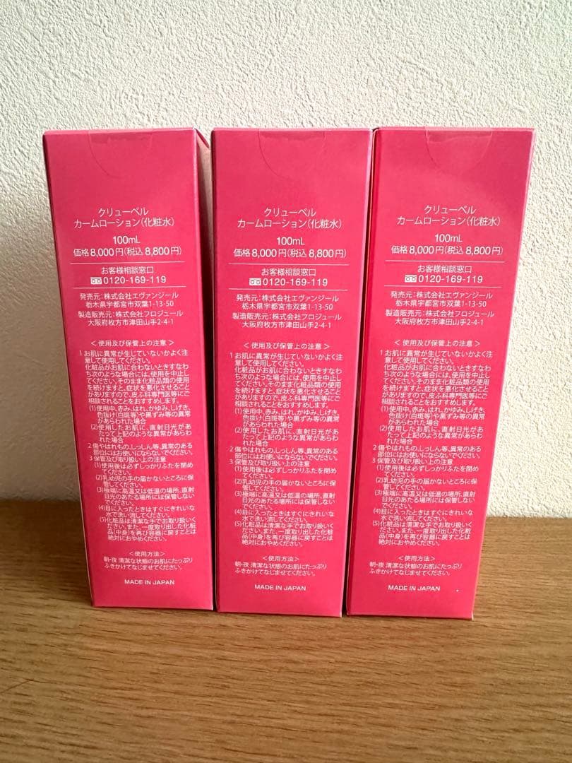 Culubell Calm Lotion 100ml 3本セット - ボディローション新品 通販