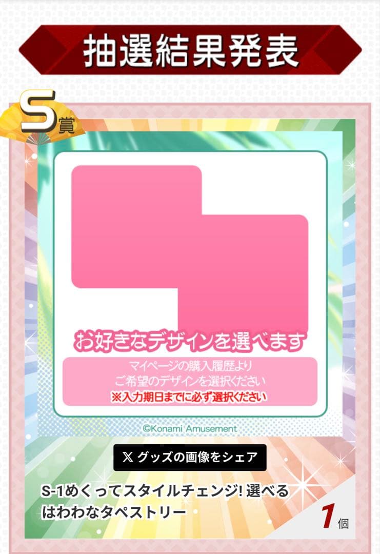 SDVX プレミアムくじ グレイスセット はわわなタペストリー 他 - メルカリ