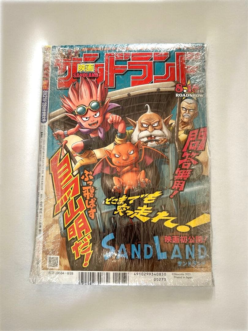 週刊少年ジャンプ2023年36・37合併号 付録付き