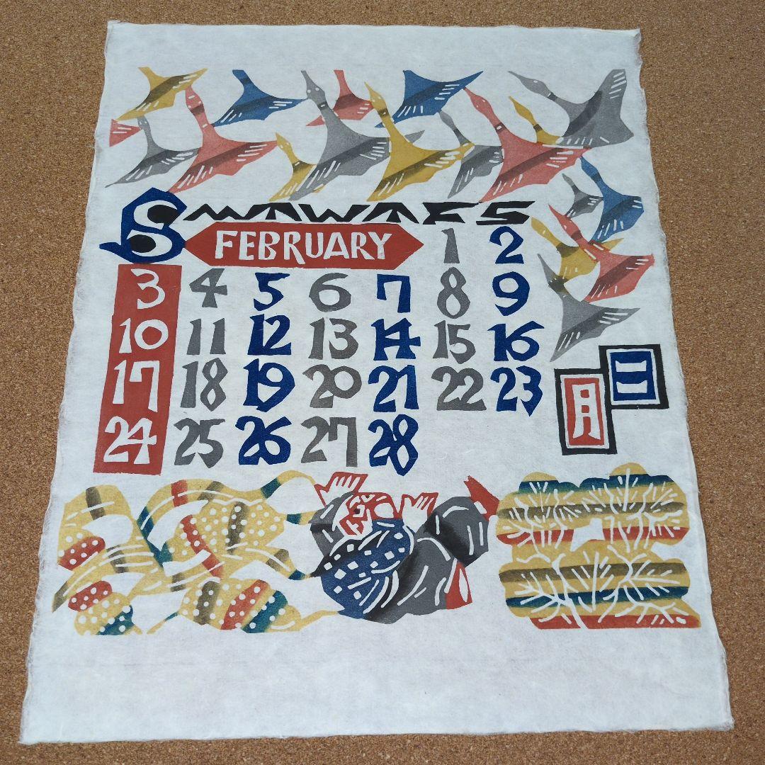 芹沢銈介型染カレンダー2013年版、12枚それぞれ童話の型染です