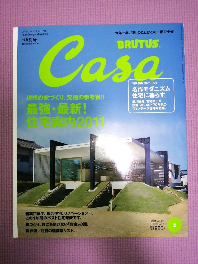 Casa BRUTUS カーサ ブルータス バックナンバー 4冊セット - メルカリ