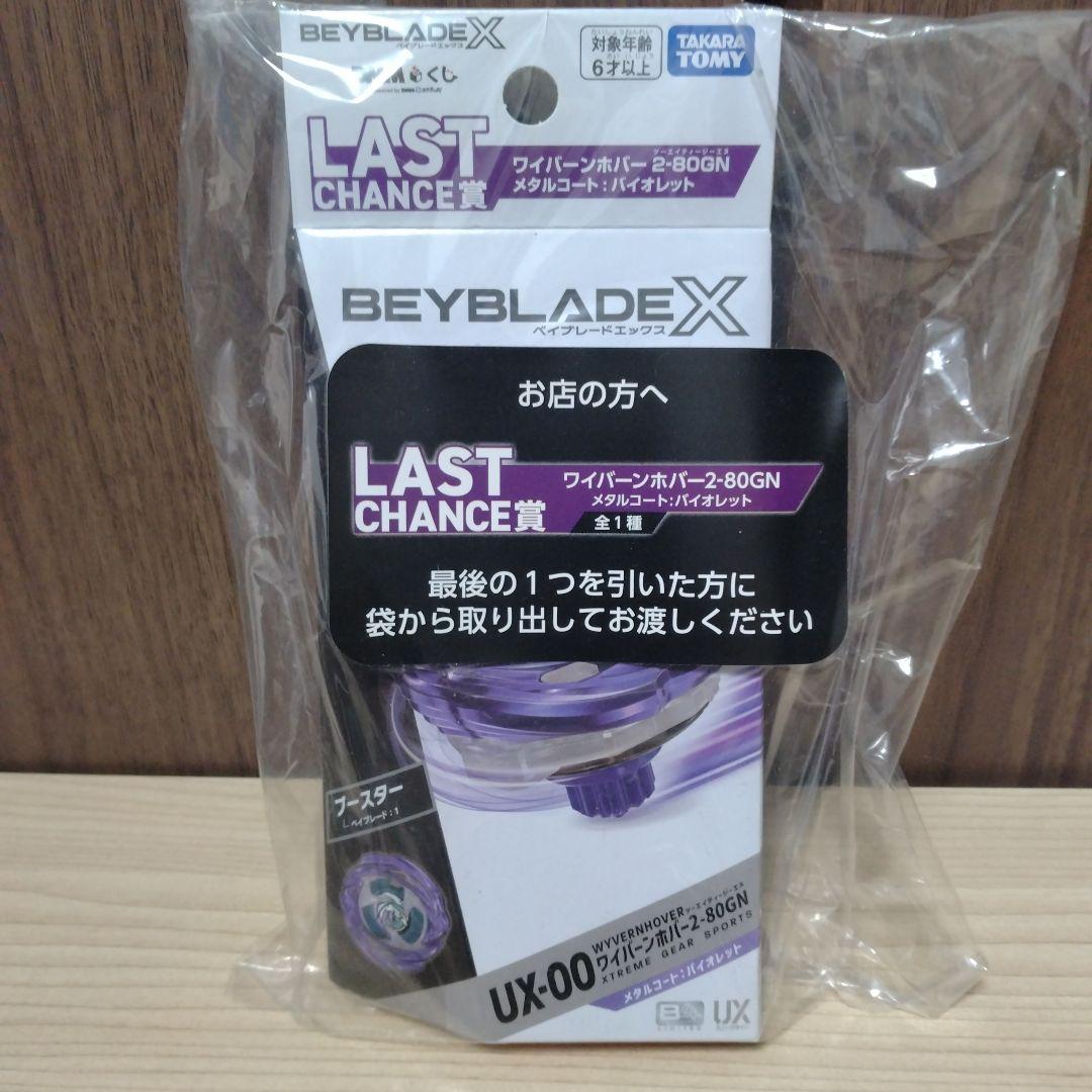 DMMくじ　ベイブレード　ラストワン　 ワイバーンホバー DMM ベイブレード A ラストワン 賞 Beyblade X ワイバーンホバー
