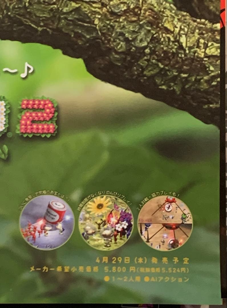 B2・ヨレ痛み折れあり】 ピクミン2 GC ゲームキューブ 販促 ポスター