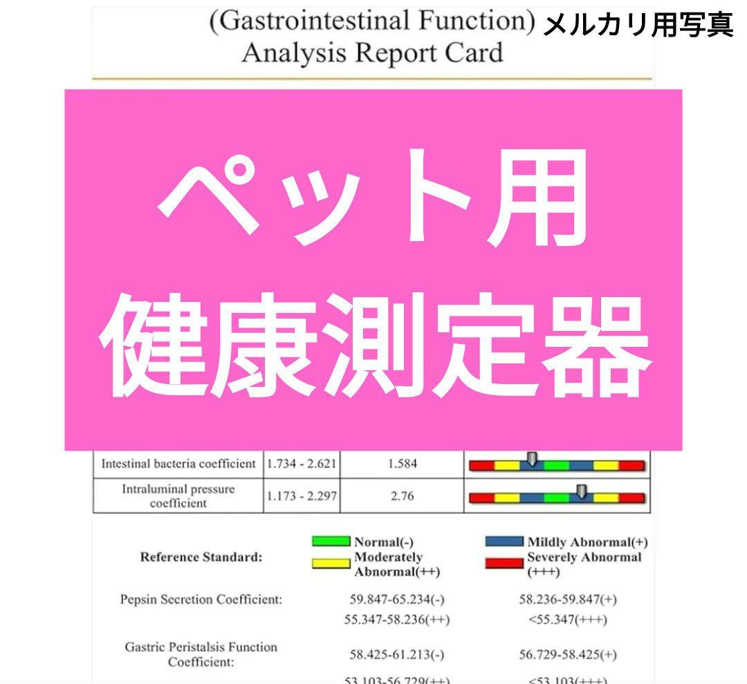 ペットアナライザー　周波数分析　量子磁気アナライザー　ドッグスキャンの代わり 最新QRM型 量子共鳴磁気アナライザー