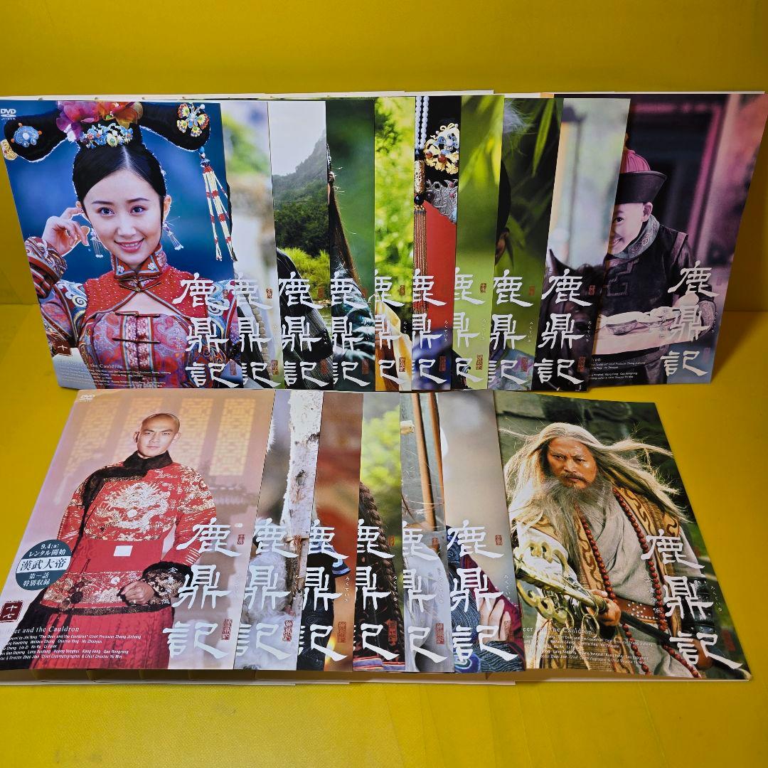 鹿鼎記(ろくていき) （全17巻セット） DVDセット] - メルカリ