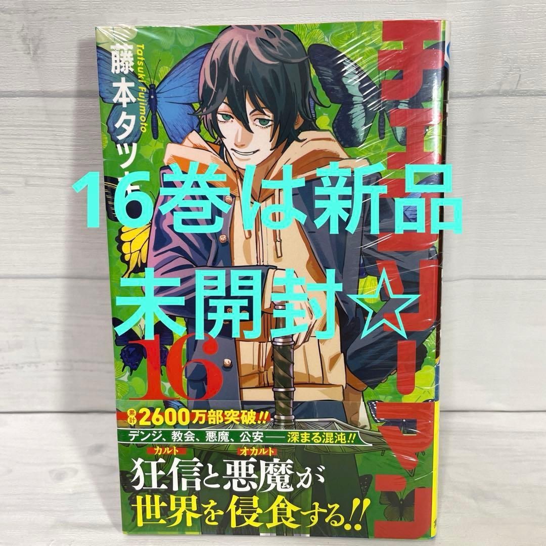 美品☆ チェンソーマン 全巻 セット 1巻〜18巻 新品あり 漫画 最新刊