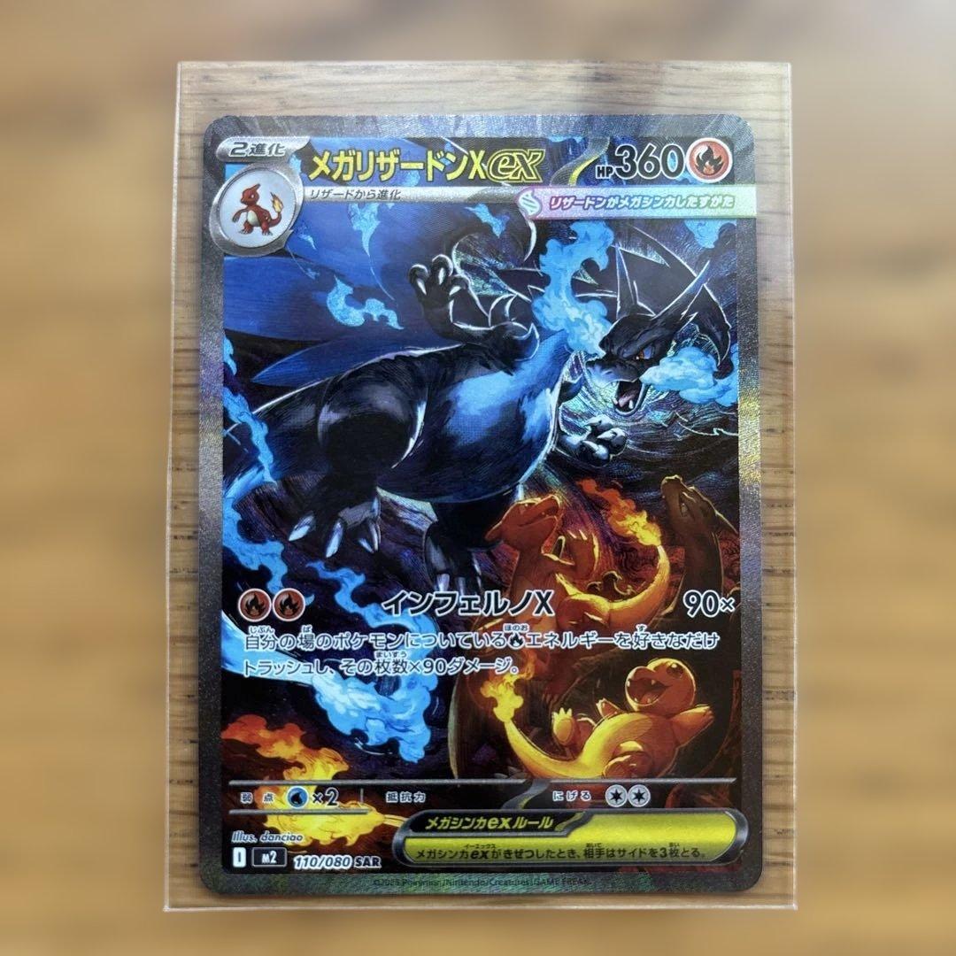 メガリザードンXex SAR [M2 110/080]拡張パックインフェルノX - メルカリ