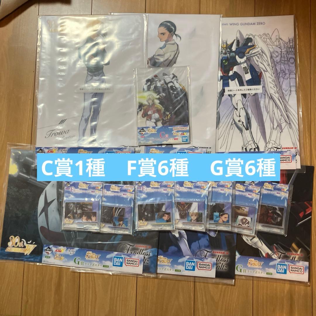 一番くじ ガンダムW 30th C賞 G賞 F賞 まとめ売りセット - メルカリ