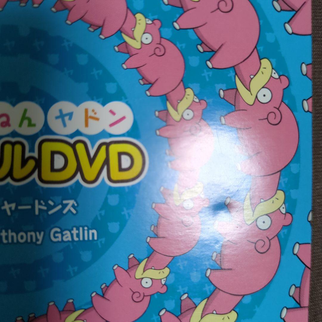 どないやねんヤドン スペシャルDVD ポケモン - メルカリ