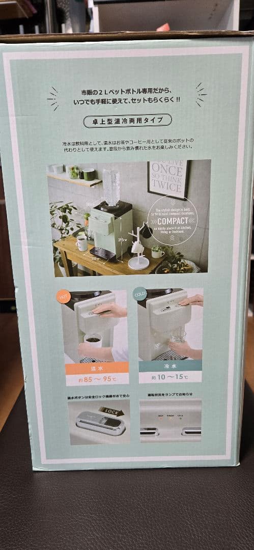 ウォーターサーバー 2L コンパクト ミントグリーン - キッチン家電新しい