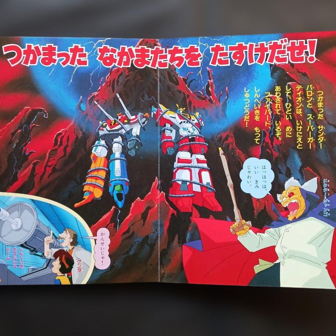 匿名発送】太陽の勇者ファイバード 8 講談社 テレビ絵本 平成3年