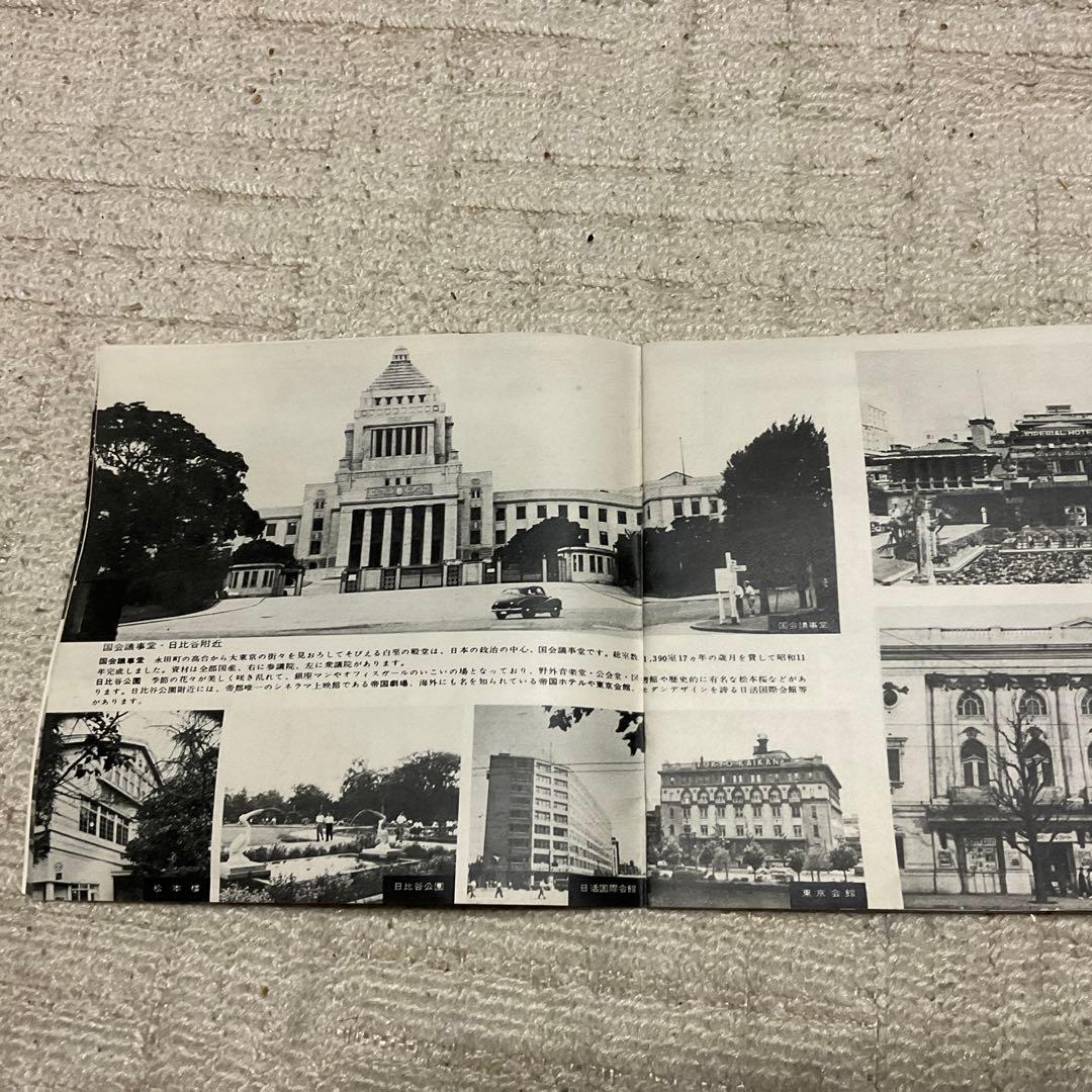 はとバス 東京遊覧 新日本観光株式会社 【年代不明？昭和レトロ