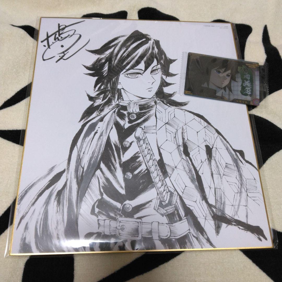 冨岡義勇 描き下ろし色紙「鬼滅の刃」柱稽古編DVD第4巻購入特典