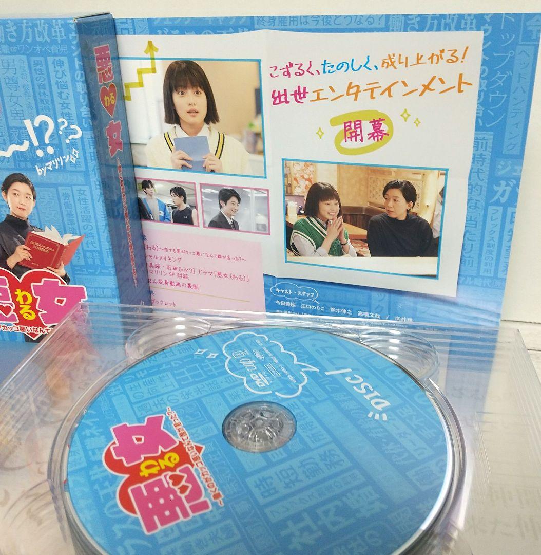 悪女(わる)～働くのがカッコ悪いなんて誰が言った?～ DVD-BOX〈6枚組〉