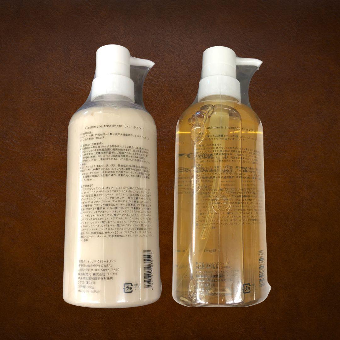 イロノワ カシミヤ シャンプー トリートメント セット 各500ml 正規品