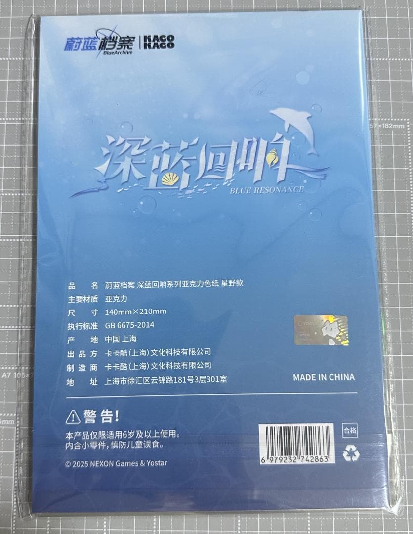 ブルーアーカイブ ホシノ 上海ポップアップ限定 KACOKACO 11点セット