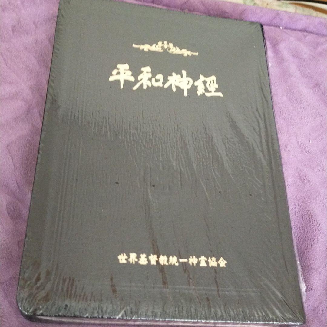世界基督教統一神霊協会 統一教会の内部を撮り続けたフォトジャーナリスト「秘蔵写真」公開