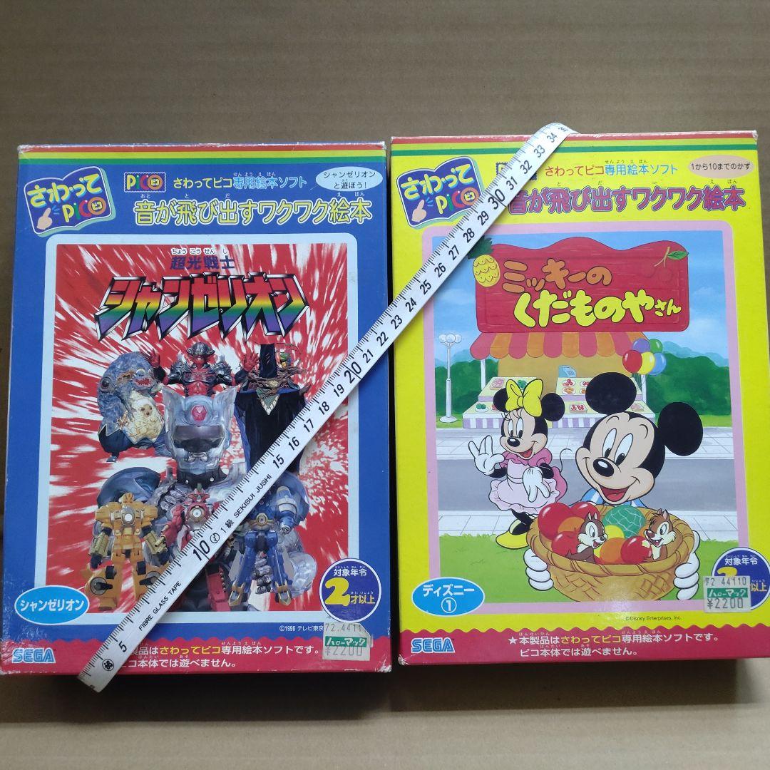さわってピコソフト ミッキーのくだものやさん&シャンゼリオン 2個