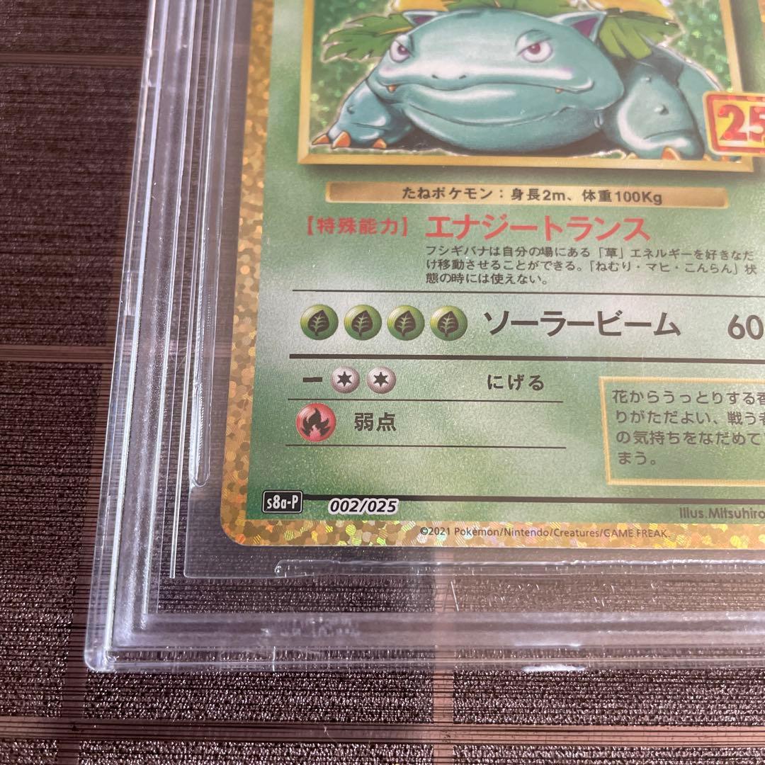 BGS10 ブラックラベル フシギバナ 25th ポケモンカード