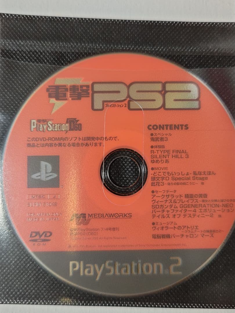 電撃PlayStation 付録ディスク 10枚セット - メルカリ