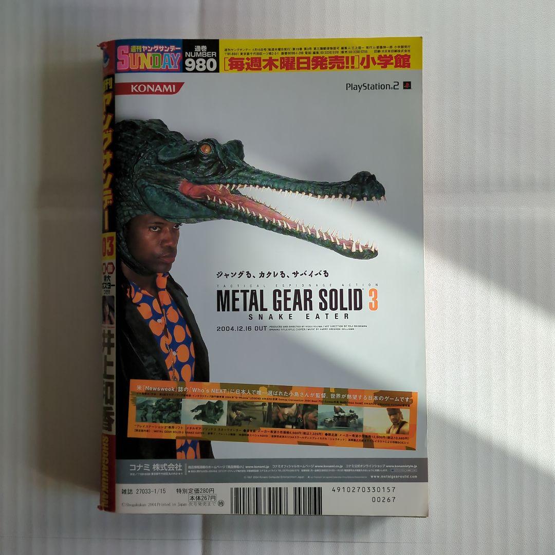 週間 ヤングサンデー　井上和香　他ピンナップ、切り抜きなど　おまけ　【中古】