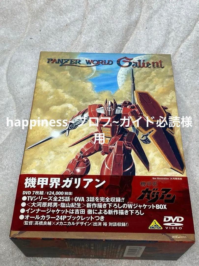 機甲界ガリアン DVD MEMORIAL BOX〈7枚組〉