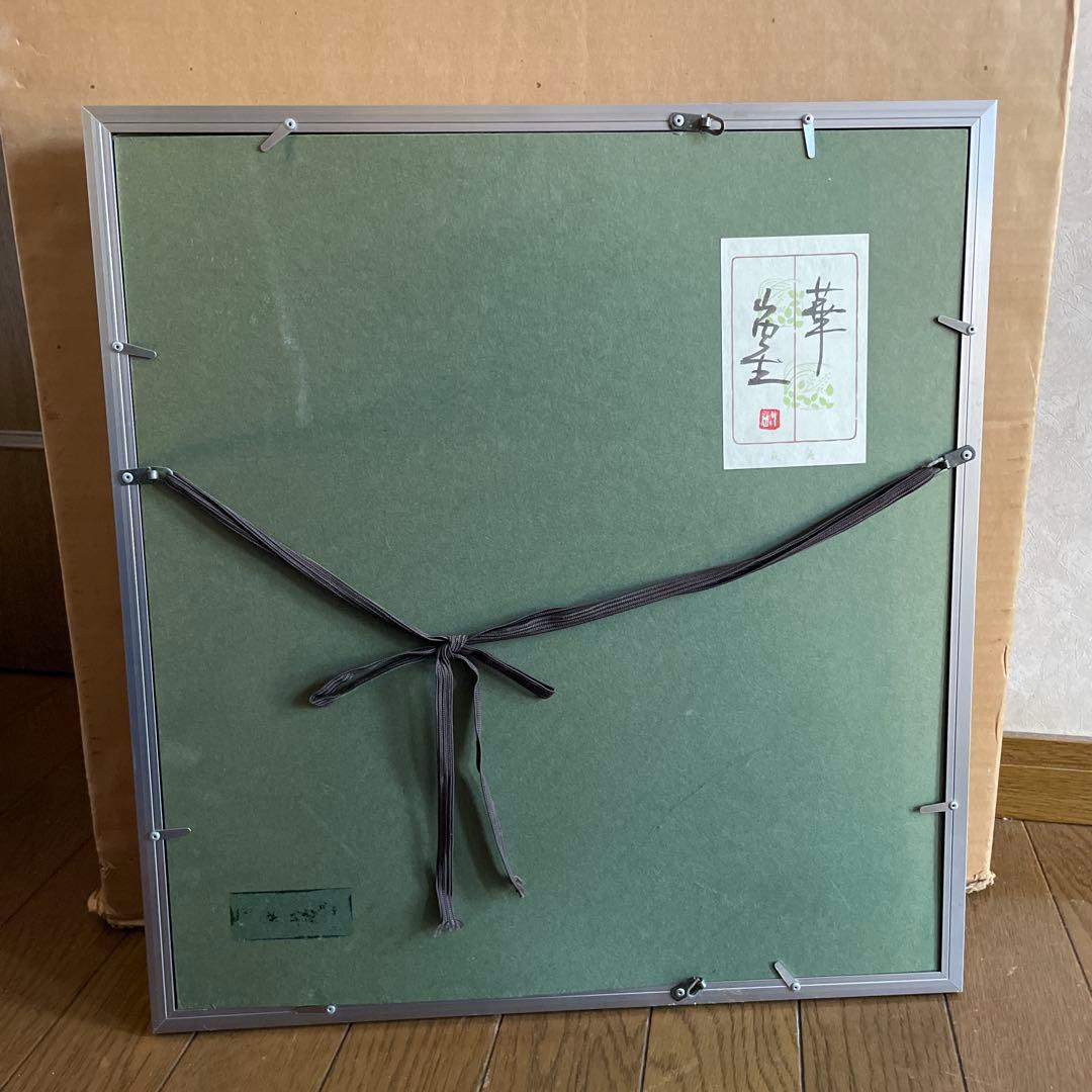 華」山内一生工房 小原工芸品 - メルカリ