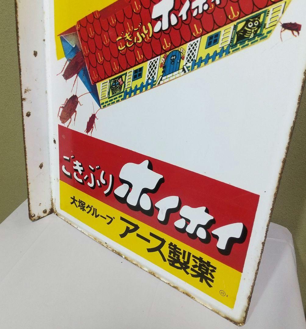 ごきぶりホイホイ ホーロー看板 昭和レトロ 当時物 アース製薬 琺瑯