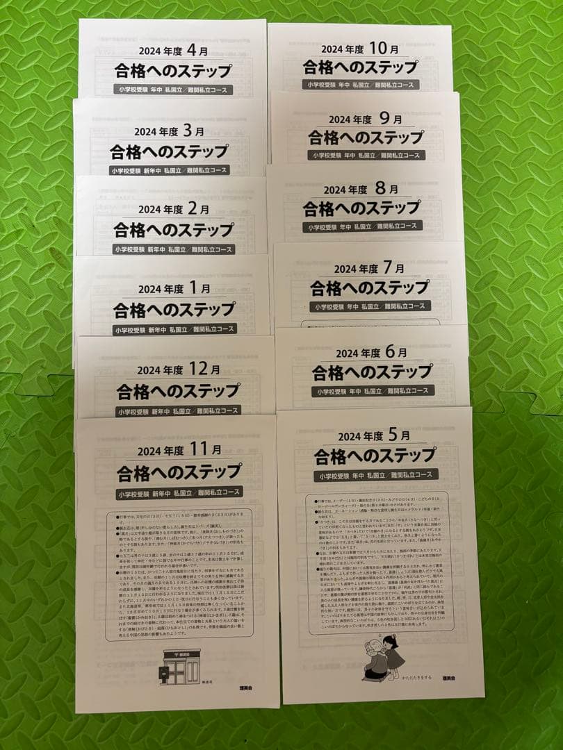 理英会プリント 小学校受験 年少 年中 学習プリント 難関私立 ピンポン