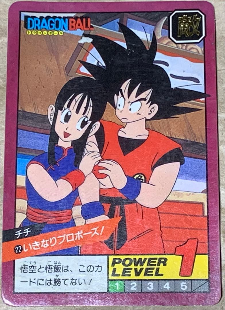 現品限り】ドラゴンボール カードダス スーパーバトル 22 孫悟空 チチ