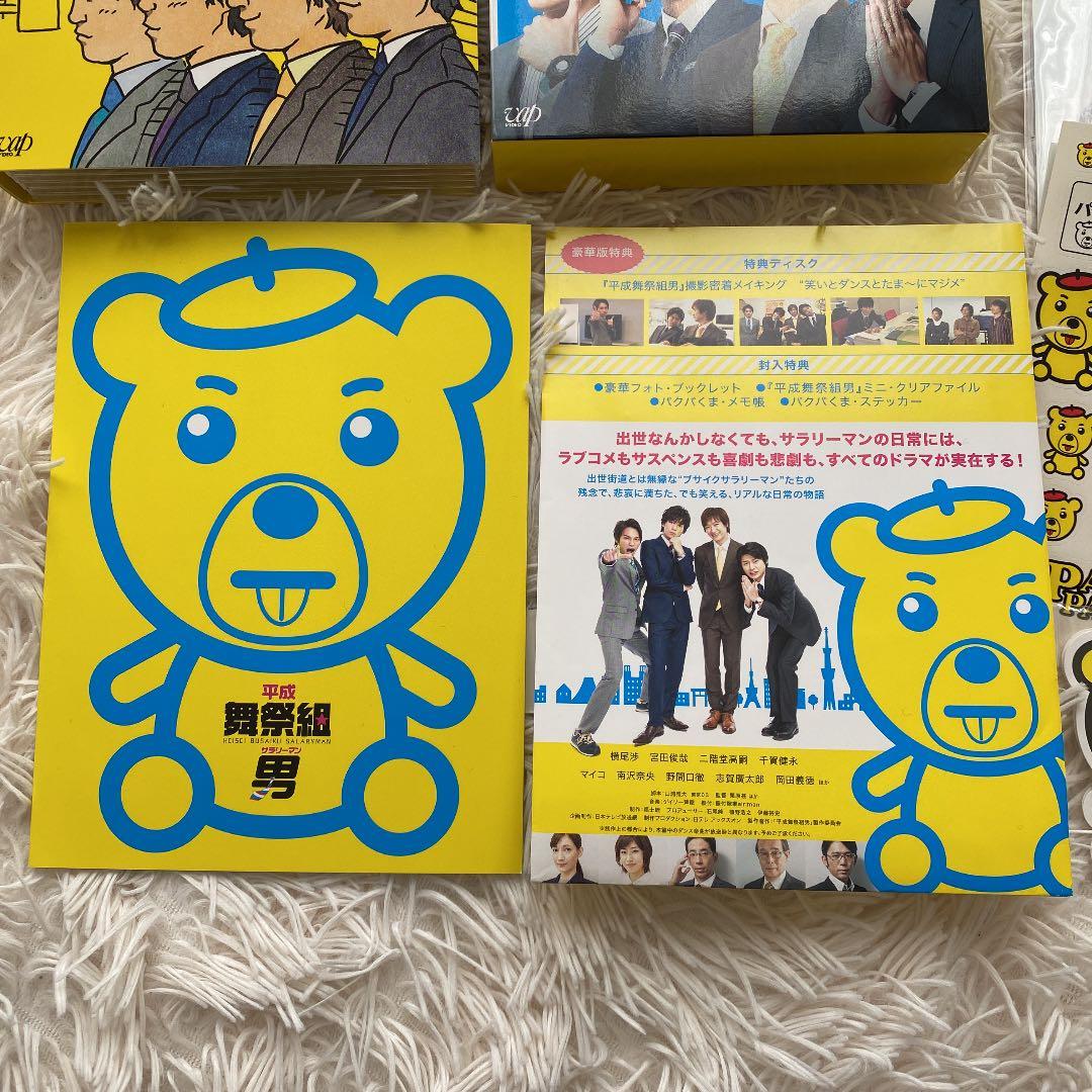 平成舞祭組男Blu-ray豪華版初回限定Kis-My-Ft2キスマイブサイク - メルカリ