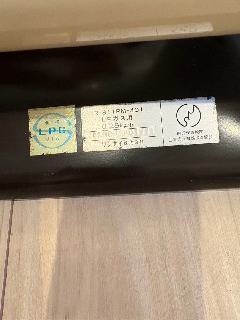 Rinnai Infra Red 昭和レトロストーブ クリーム色