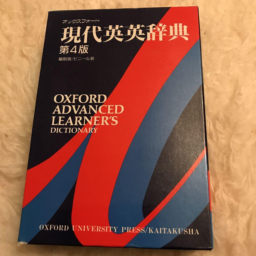オックスフォード現代英英辞典第4版(OALD) - メルカリ