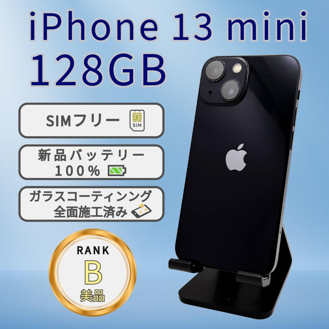 iPhone13 mini 128GB ミッドナイト SIMフリー 本体 B美品 - メルカリ